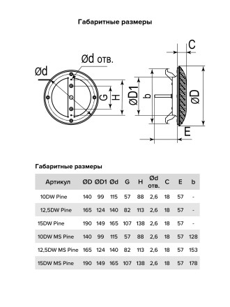 Диффузор деревянный универсальный ERA 15DW Pine 150мм