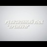 Люк напольный съемныйХаммер Премиум 700x700