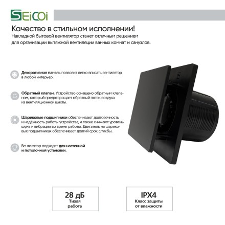 Накладной вентилятор Seicoi SKGP05-01 Black glass