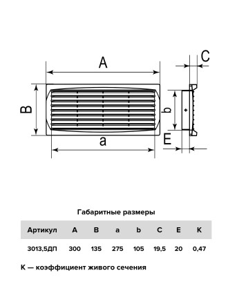 Решетка вентиляционная ERA 3013.5ДП 300х135 Белая
