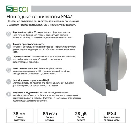 Накладной вентилятор Seicoi SMAZ04-01 Silver