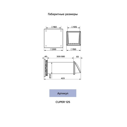 Приточно-вытяжная установка с рекуператором ERA CUPER 125