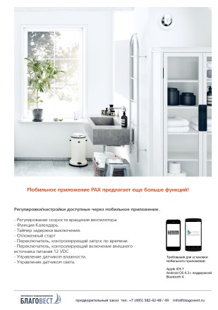 Накладной вентилятор PAX Norte