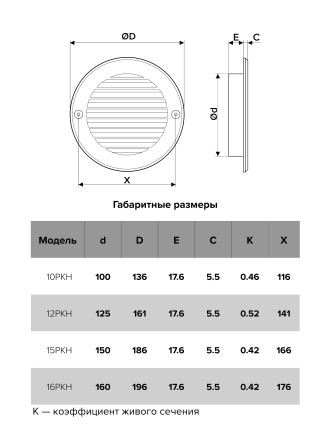 Решетка вентиляционная ERA Street line 10РКН Ivory 100мм