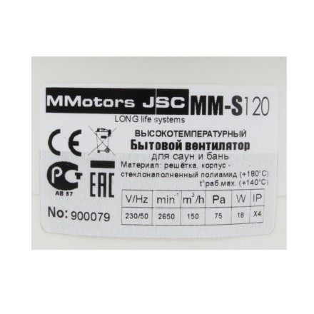 Высокотемпературный накладной вентилятор для сауны Mmotors MM-S 120