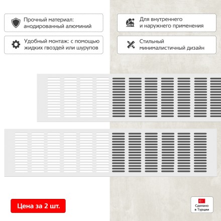 Вентиляционная решетка Благовест 120x500 белая (2шт.)