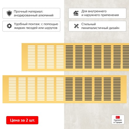 Вентиляционная решетка Благовест 120x500 золото (2шт.)