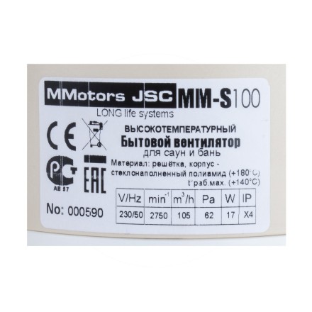 Высокотемпературный накладной вентилятор для сауны Mmotors MM-S LV 100 Бочка