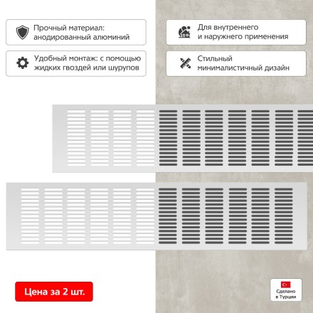 Вентиляционная решетка Благовест 120x500 серебро (2шт.)