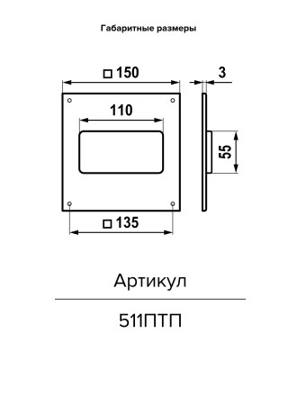 Площадка торцевая пластиковая ERA 511ПТП 55x110 фланец 150х150