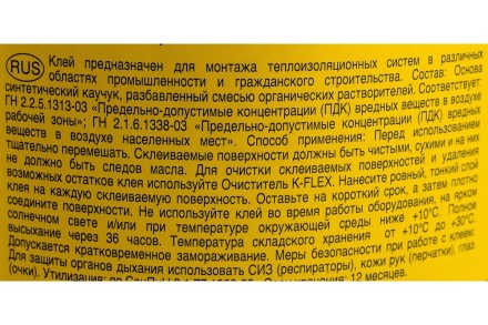 Клей для теплоизоляции K-FLEX K 414 0,5 л.