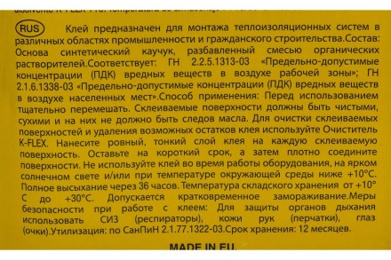 Клей для теплоизоляции K-FLEX K 414 2,6 л.