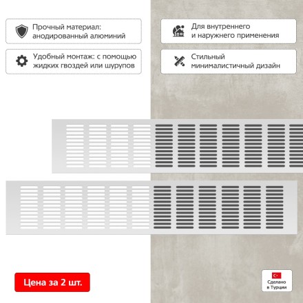 Вентиляционная решетка Благовест 100x500 серебро (2шт.)