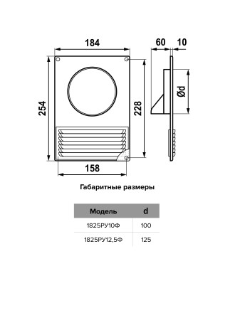 Решетка вентиляционная 185х254 фланец разъемная пластик 1825РУ12.5Ф Белый 125мм