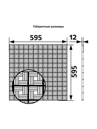 Решетка потолочная ERA П6060ДП Fusion 595x595 Белый